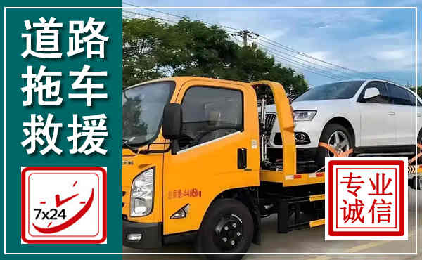 黄陵拖车救援,汽车救援拖车电话