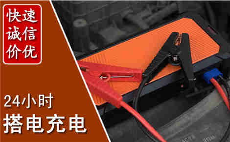 黄陵汽车搭电场景与案例
