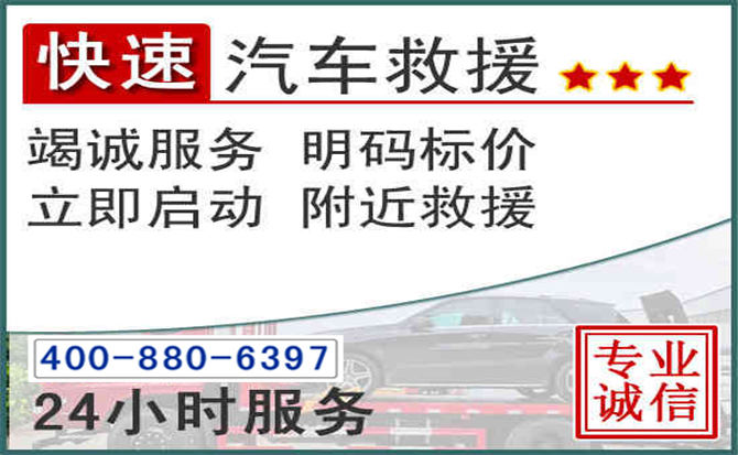 黄陵长春拖车电话